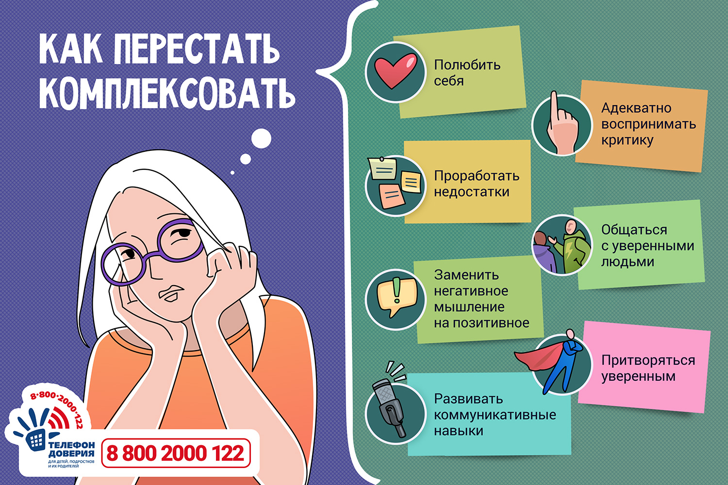 Как перестать комплексовать