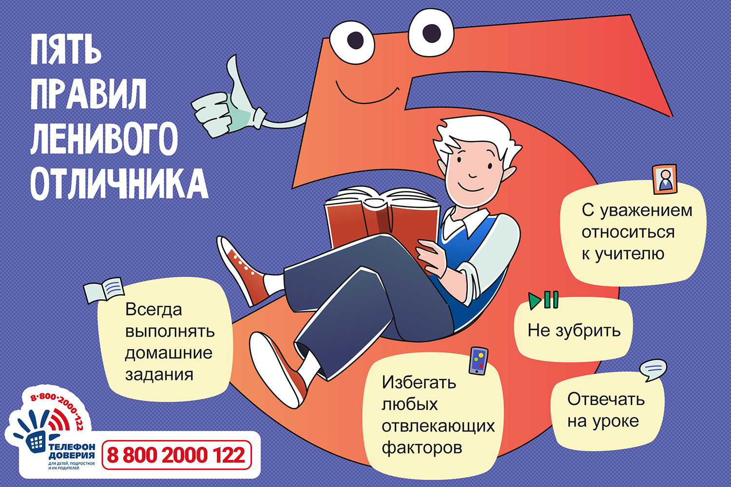 5 правил ленивого отличника