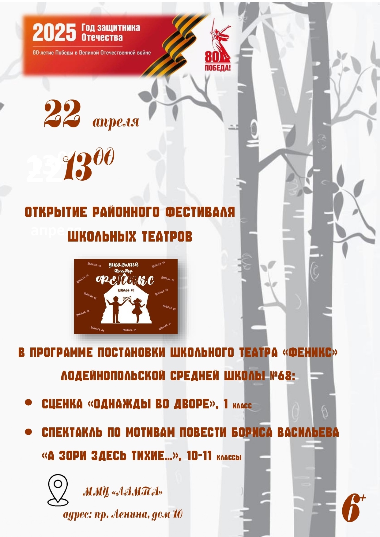 Открытие районного фестиваля школьных театров.