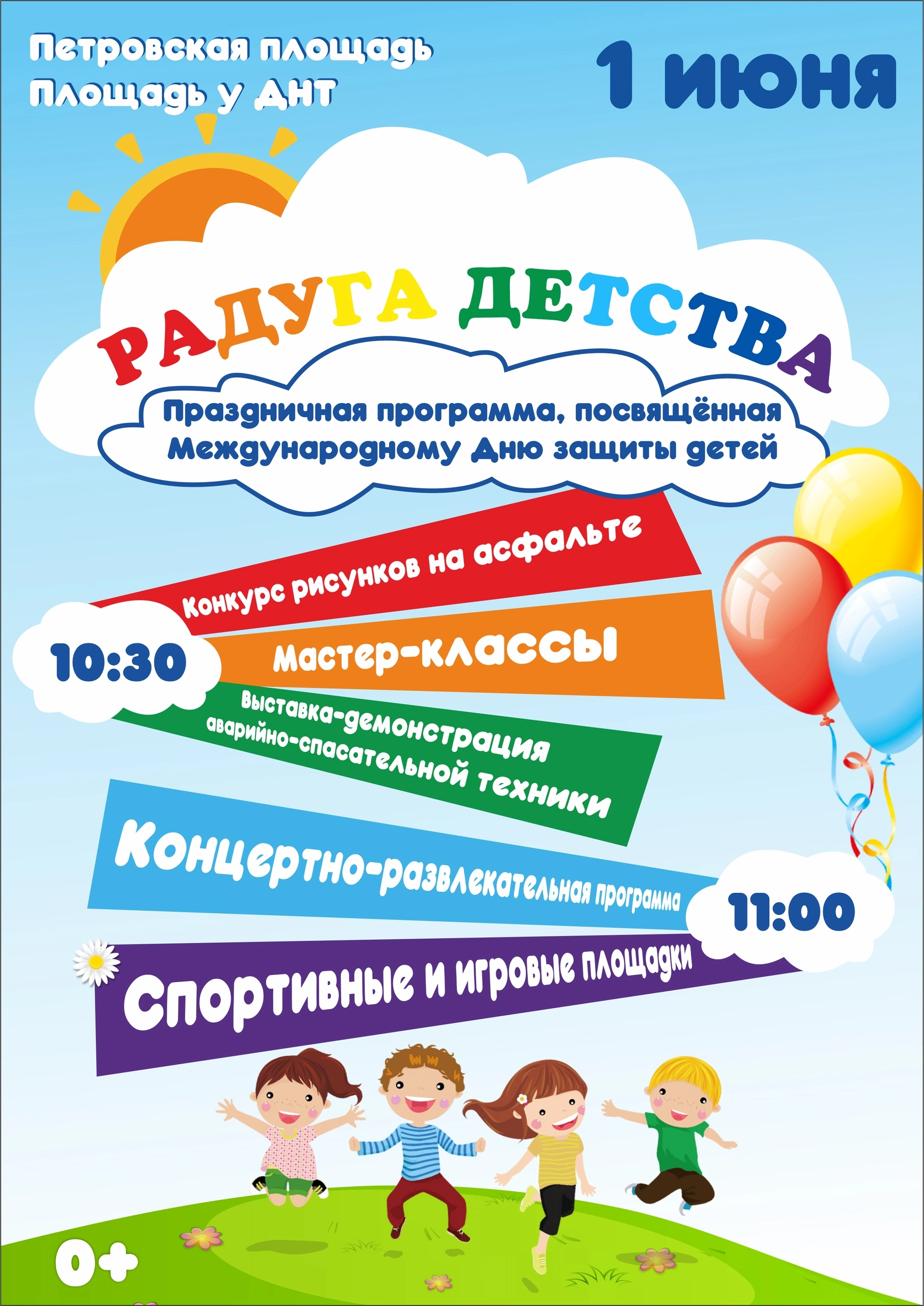 Радуга детства.