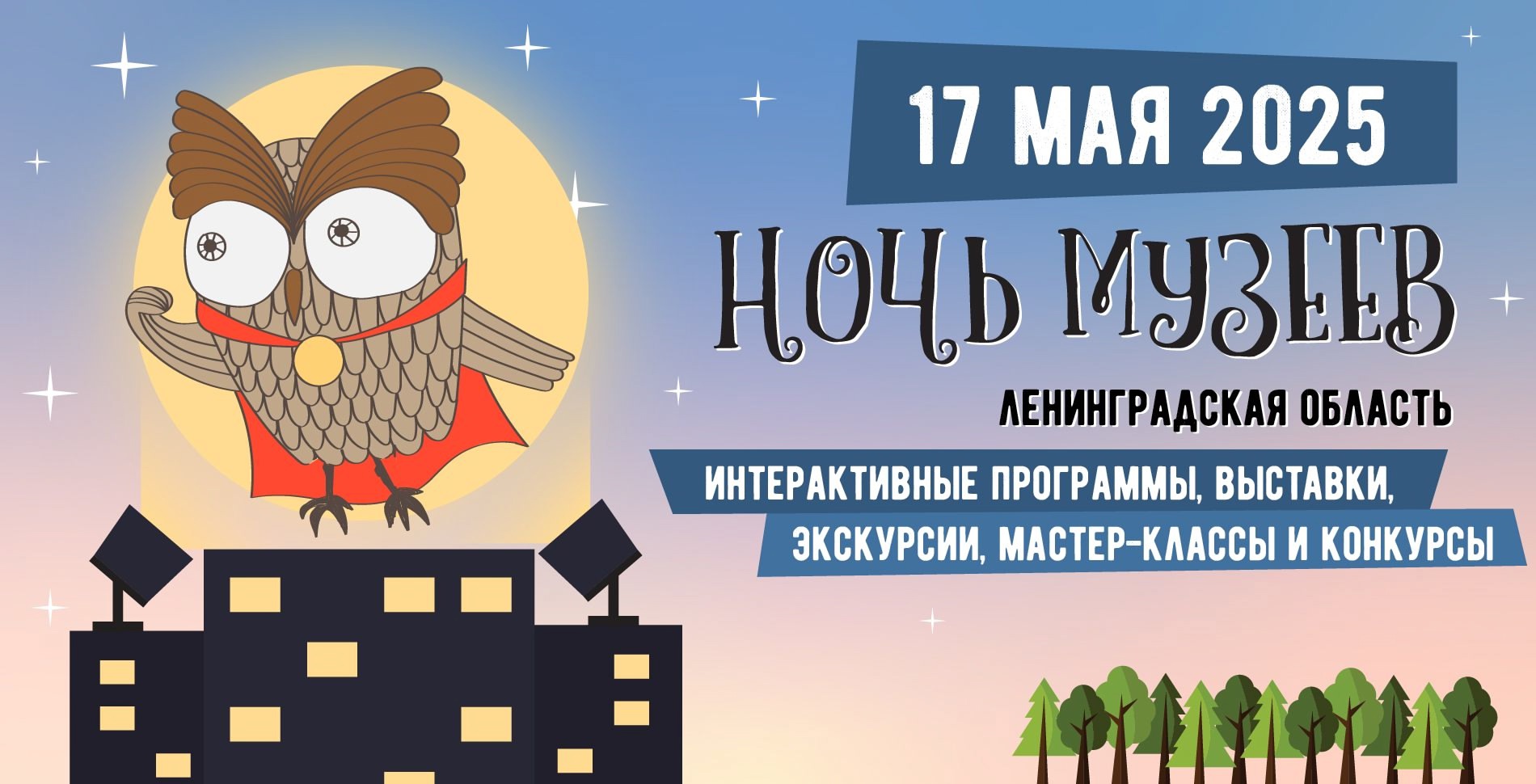 Ночь музеев 2025. Лодейнопольский историко-краеведческий музей.