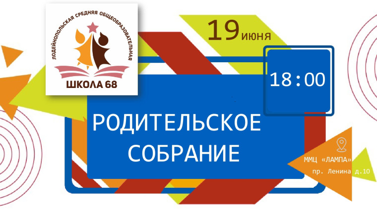 Общешкольное родительское собрание о подготовке к 2025-2026 учебному году.