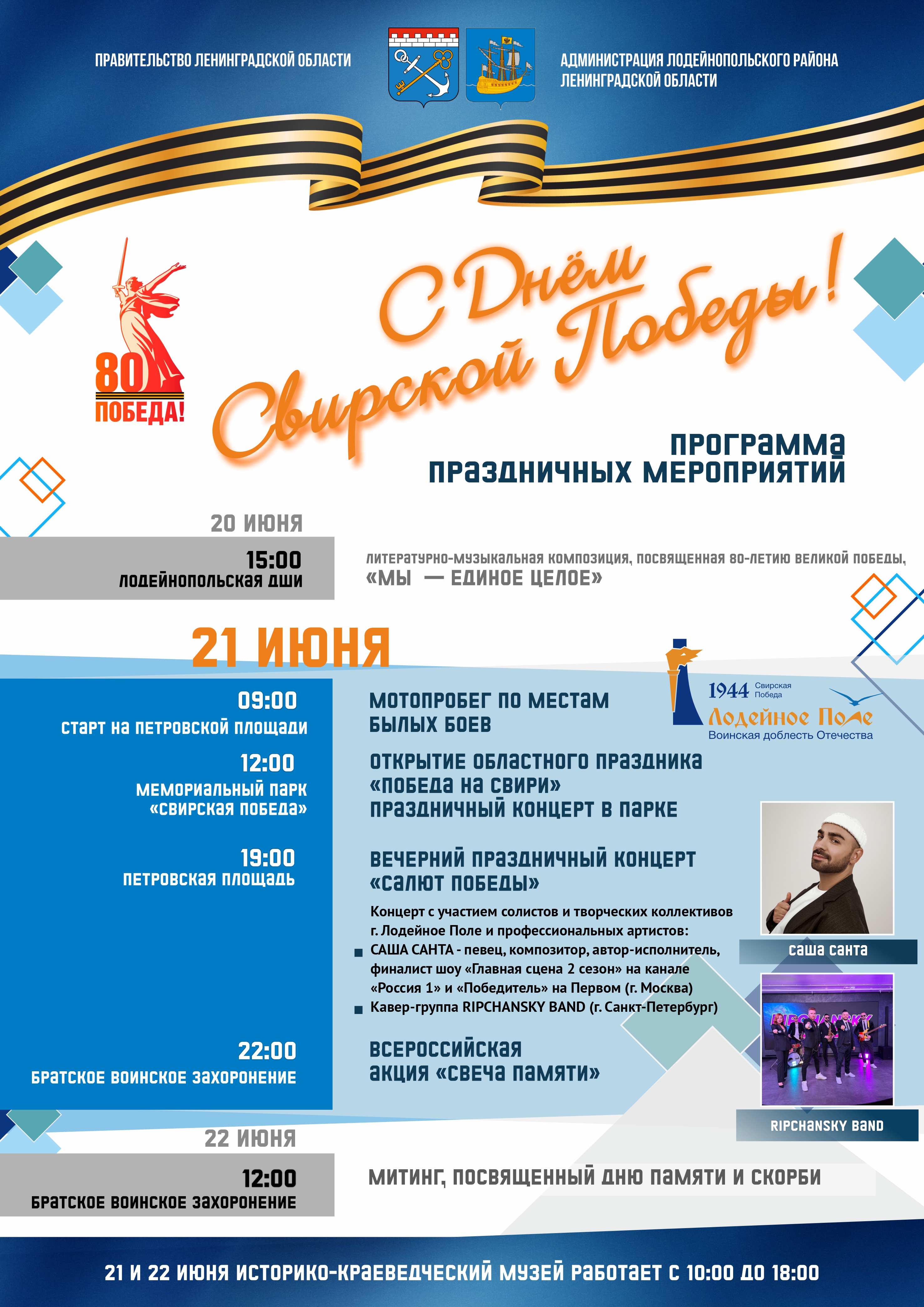 День Свирской Победы.